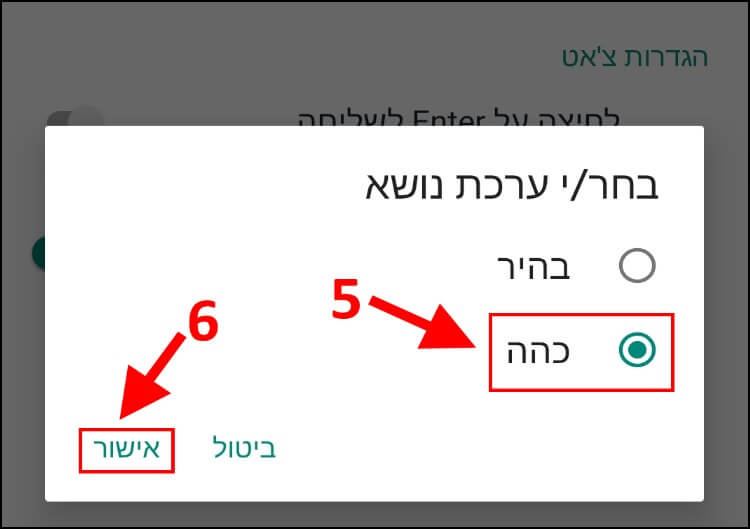 שינוי ערכת נושא מבהיר לכהה