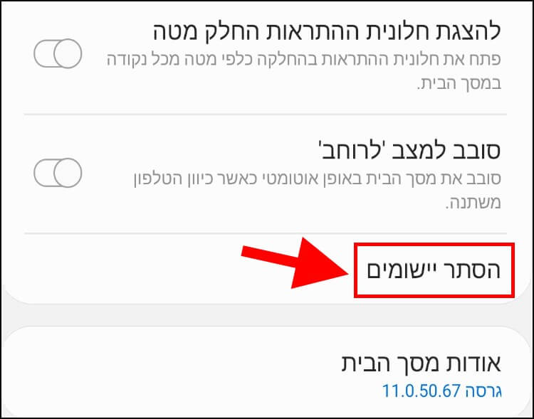 הסתרת יישומים במכשירים של סמסונג