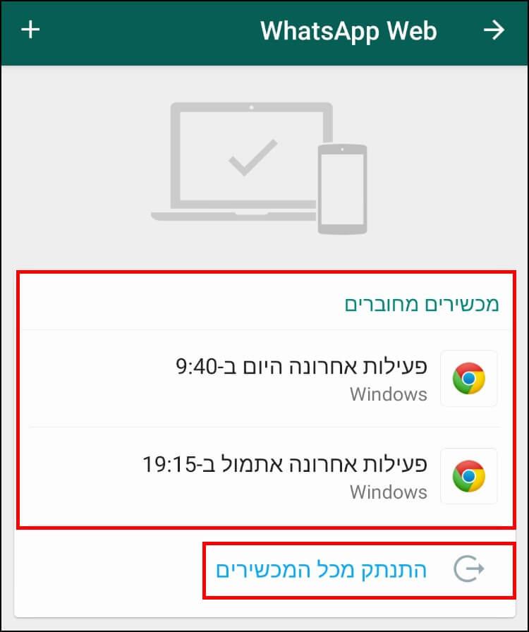 התנתקות מחשבון הוואטסאפ ב- Whatsapp Web