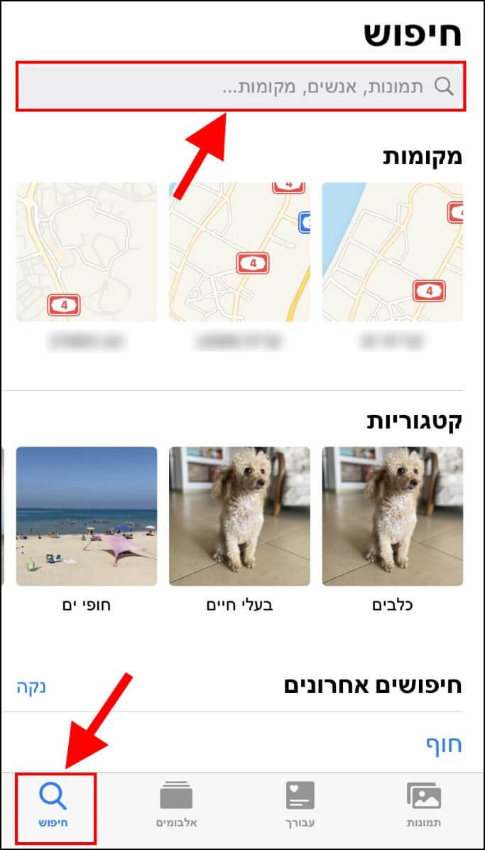 חיפוש תמונות באייפון או באייפד