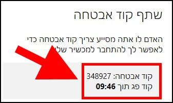 קוד האבטחה של אפליקציית סיוע מהיר להשתלטות מרחוק