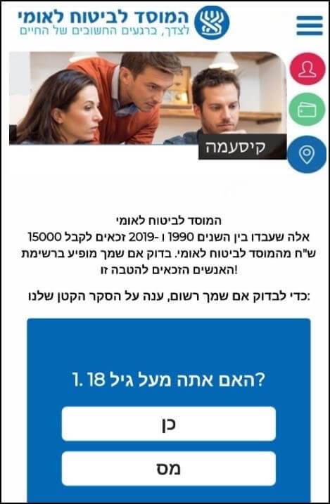 התרמית החדשה שמתחזה לביטוח לאומי ומופצת בוואטסאפ