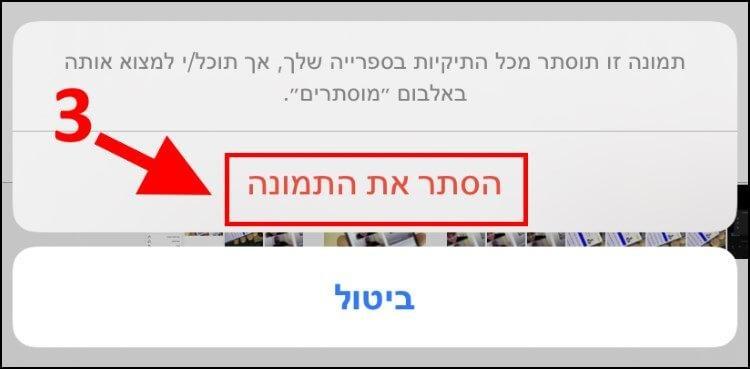 אישור הסתרת תמונה או סרטון