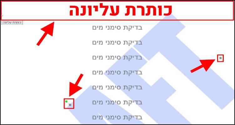 הסרת סימן מים דרך הכותרת העליונה במסמך וורד