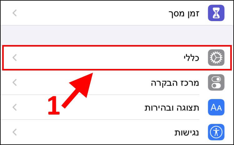 הגדרות כלליות במכשיר האייפון