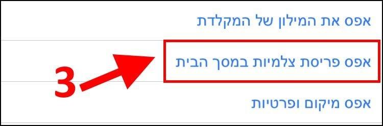 איפוס פריסת סמלים במסך הבית באייפון