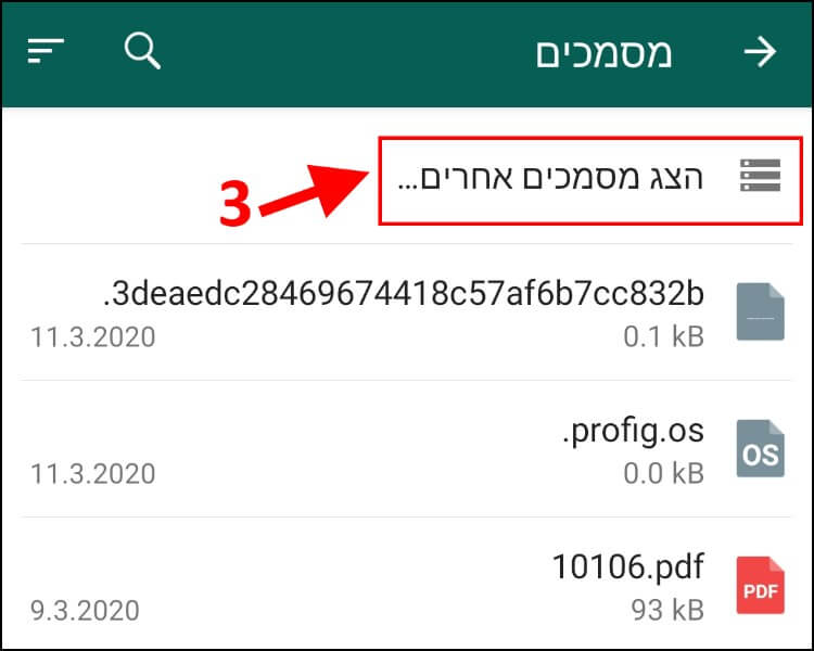 ניווט לתיקיית התמונות בוואטסאפ