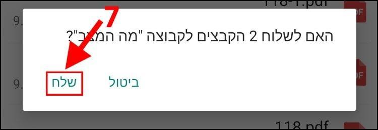 לחצו על שלח כדי לשלוח את התמונות באיכות גבוהה בוואטסאפ 