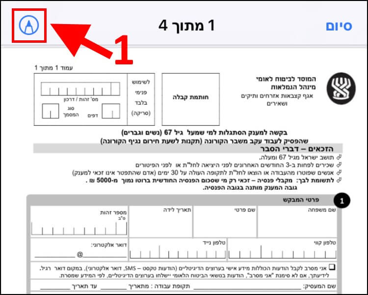 לחצו על כלי הסימון כדי לחתום על מסמכים דרך האייפון או האייפד