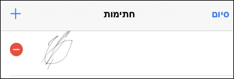הוספת חתימות נוספות או מחיקת חתימות קיימות באייפון