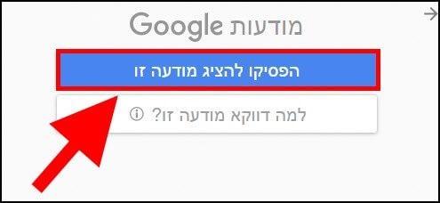 איך מפסיקים להציג פרסומת ספציפית באתרים