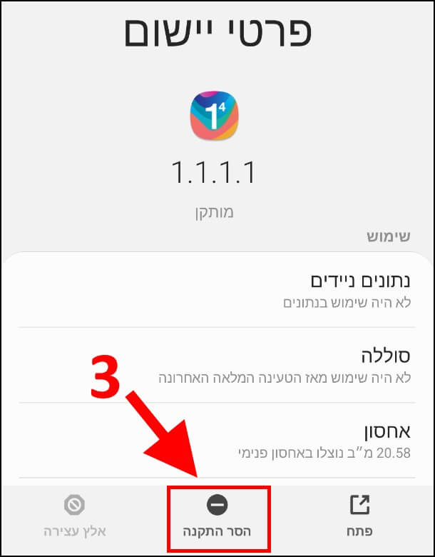 הסרת התקנה של אפליקציות במכשירי Android