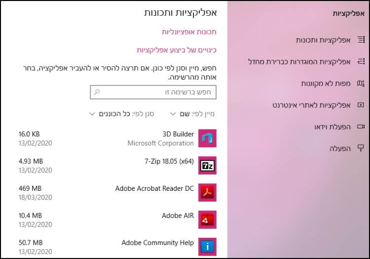 הסרת תוכנות ואפליקציות ממערכת ההפעלה Windows 10