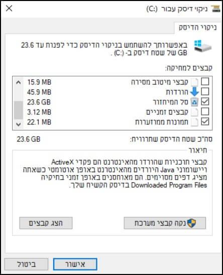 כלי ניקוי הדיסק המובנה במערכת ההפעלה ווינדוס 10