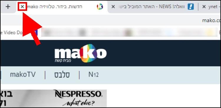 סגירת לשוניות שלא בשימוש בדפדפן