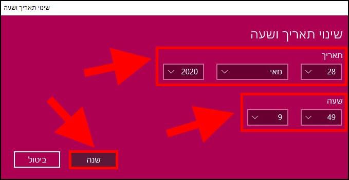 שינוי שעה ותאריך ב- Windows 10