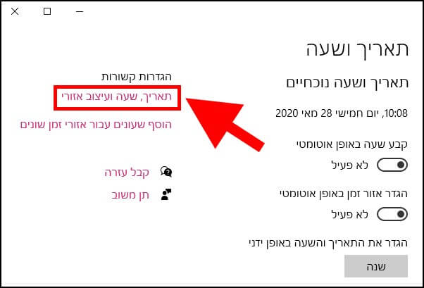 הגדרת מדינה או אזור ותבנית אזור