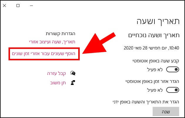 הוספת שעונים עבור אזורי זמן נוספים