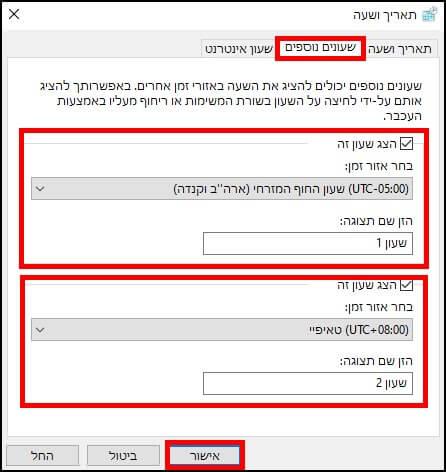 הצגת השעה במדינות נוספות בעולם בווינדוס 10