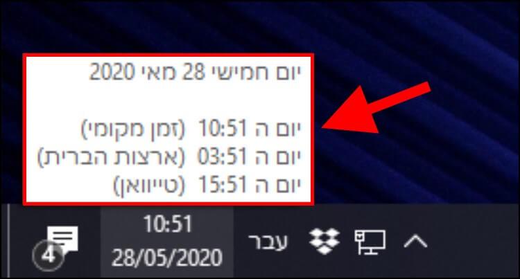 איך מציגים את השעה במדינות שונות ברחבי העולם דרך ווינדוס 10