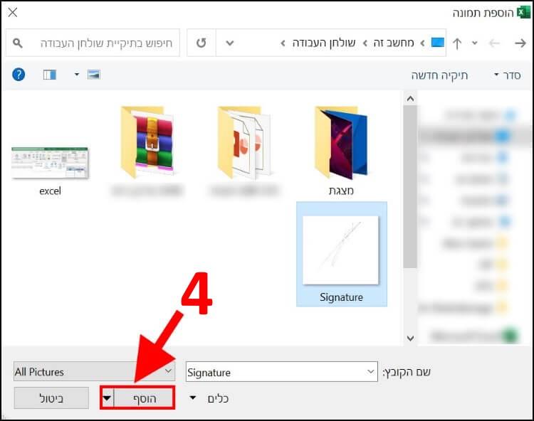 הוספת תמונה מהמחשב לקובץ Excel