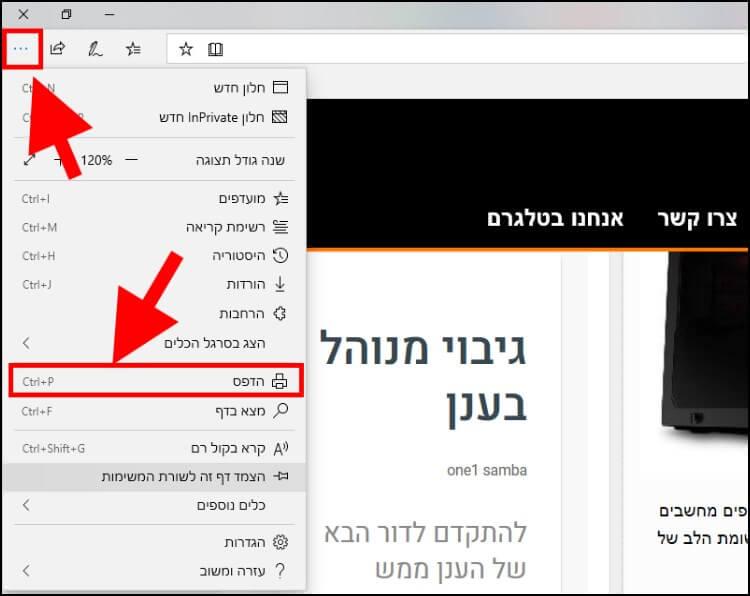 שמירת דפי אינטרנט כ- PDF בדפדפן מיקרוסופט אדג'