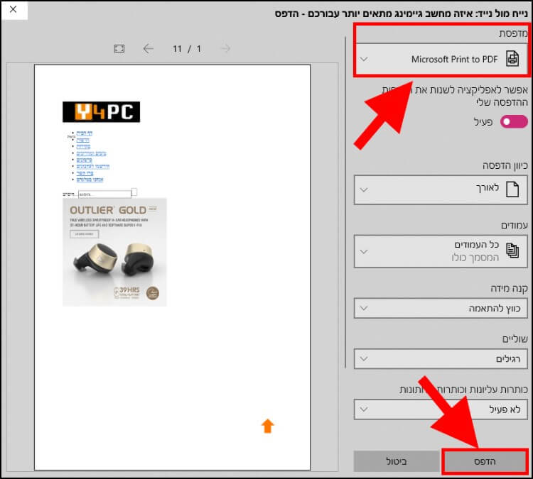 שמירת כתבה כמסמך PDF בדפדפן מיקרוסופט אדג'