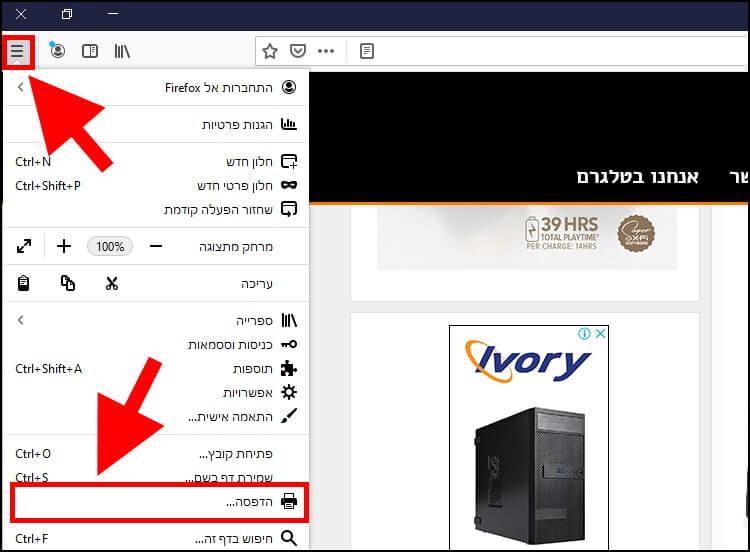 שמירת דפי אינטרנט כקובץ PDF בדפדפן פיירפוקס