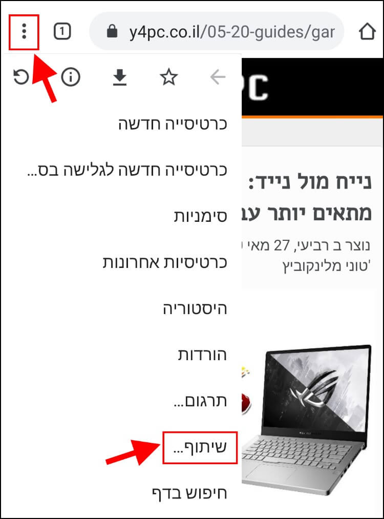 שמירת דפי אינטרנט כ- PDF במכשיר Android