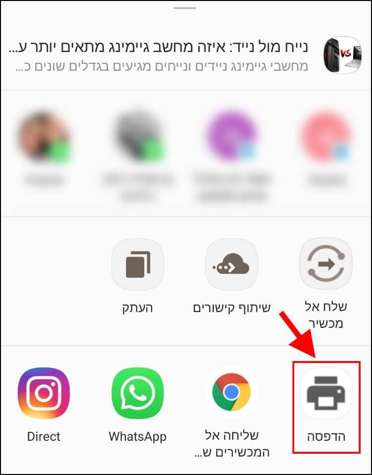 אפשרות ההדפסה בדפדפן גוגל כרום במכשירי אנדרואיד