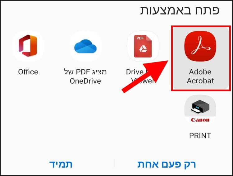 פתיחת מסמכי PDF באמצעות אפליקציית אדובי אקרובט רידר