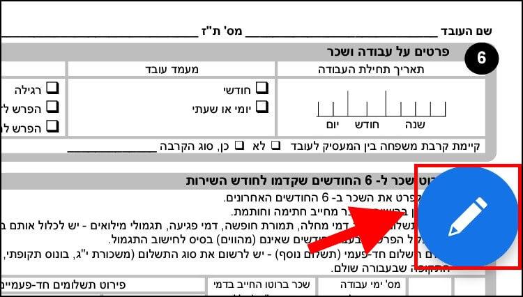 לחצו על האייקון של העט שמופיע במסמך