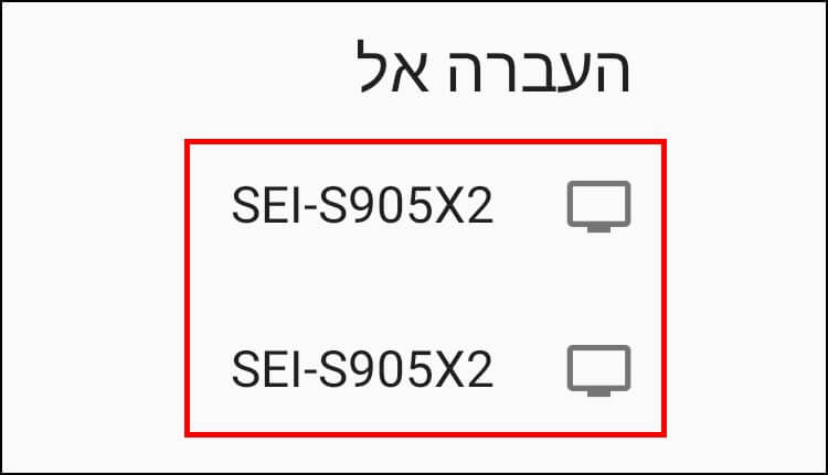 בחרו לאיזה מכשיר אתם מעוניינים להזרים סרטונים מאפליקציית יוטיוב ב- Android