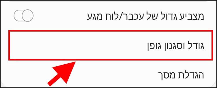 שינוי גודל וסגנון גופן במכשירי גלקסי