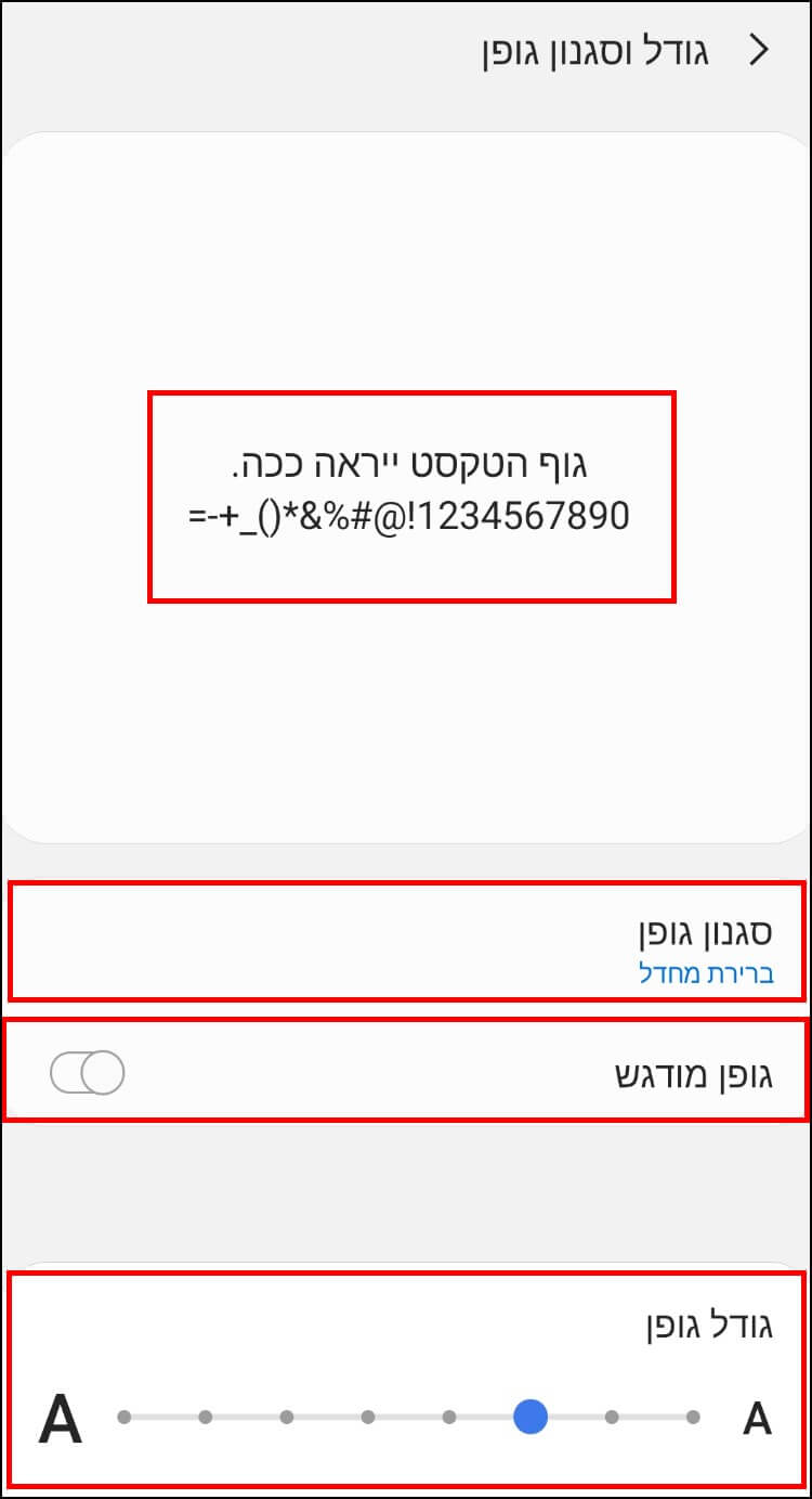 הגדלת או הקטנת כתב ושינוי סגנון גופן במכשירי גלקסי