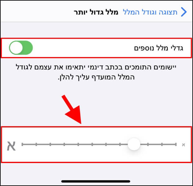 הגדלת או הקטנת הטקסט בתפריטים ובאפליקציות במכשיר האייפון