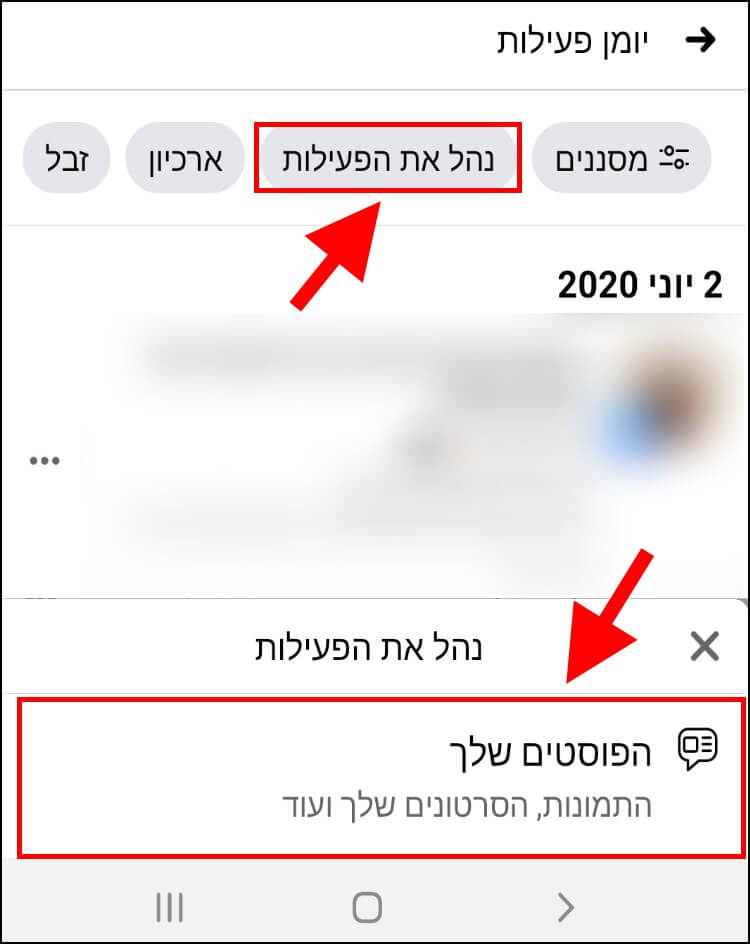 מערכת לניהול פוסטים ב- Facebook