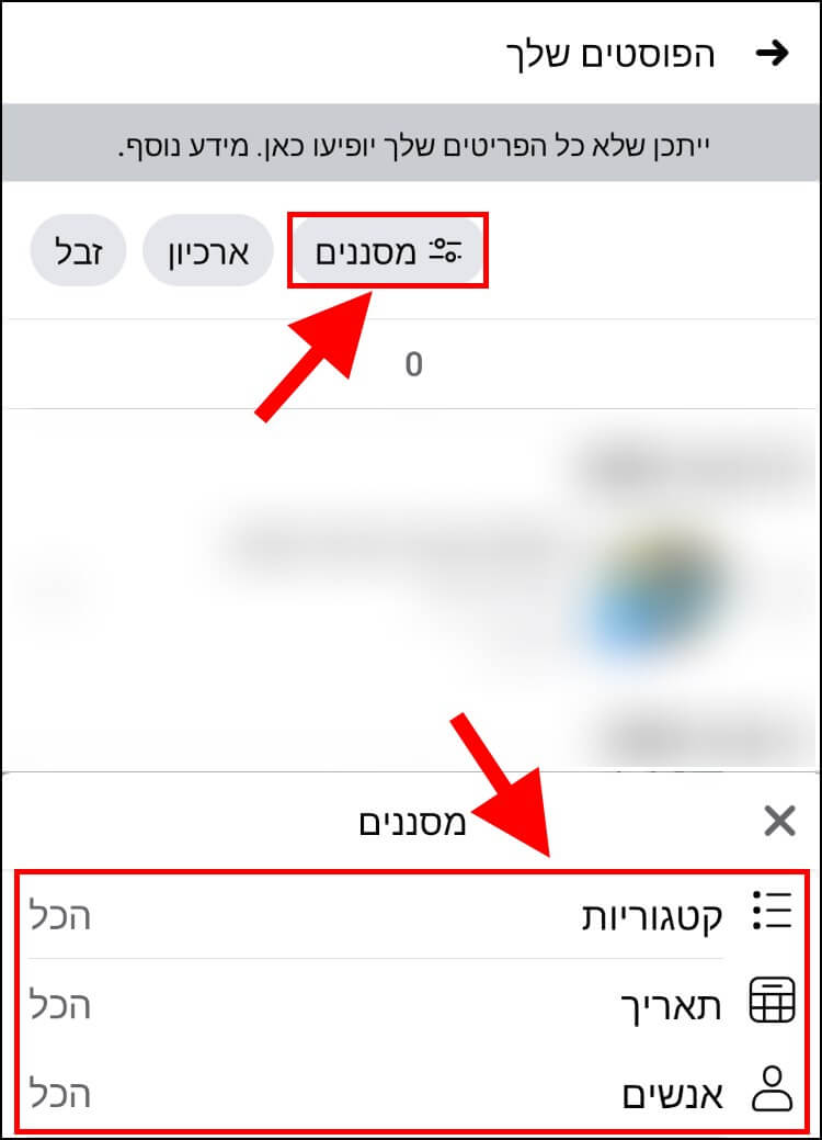 סינון פוסטים בפייסבוק לפי תאריכים, אנשים וקטגוריות נוספות