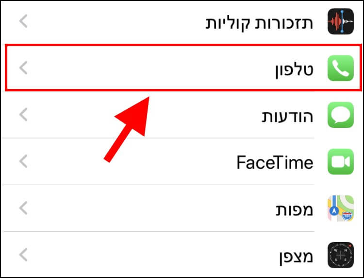 הגדרות טלפון באייפון