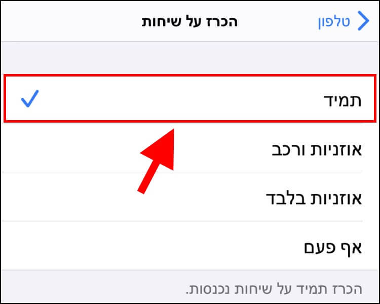 כיצד להגדיר לסירי להכריז על שמות המתקשרים