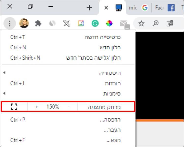 שינוי הגדרות זום דרך התפריט של גוגל כרום