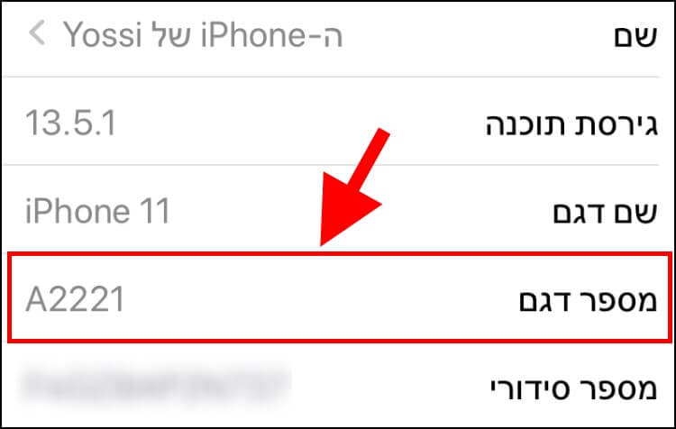 איתור מספר הדגם של מכשיר האייפון