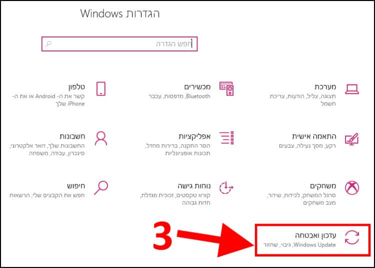 הגדרות עדכון ואבטחה בווינדוס 10