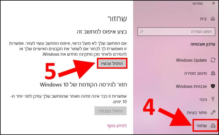 ביצוע איפוס למחשב נייד או נייח דרך ווינדוס 10