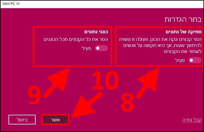 מחיקת קבצים ומידע אישי לצמיתות מכל הכוננים במחשב