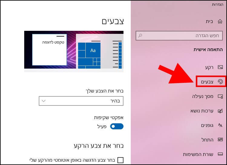 תפריט צבעים בווינדוס 10