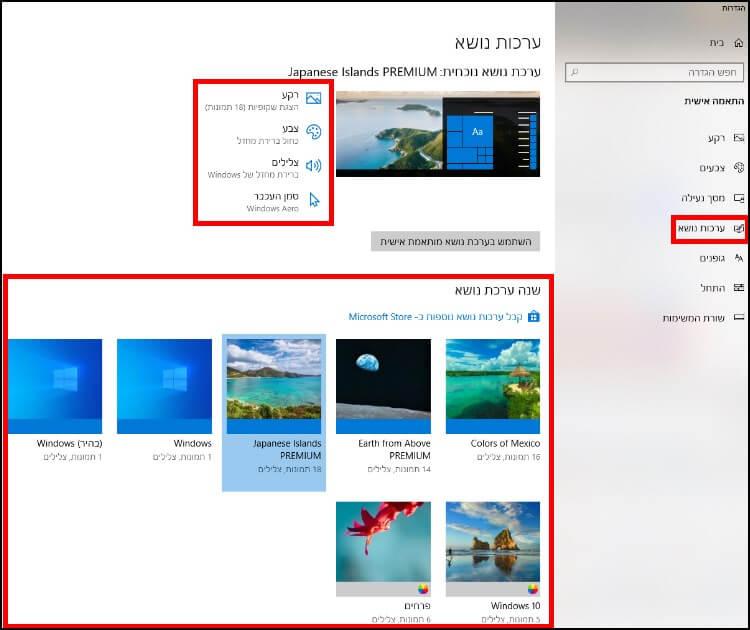 בחירת ערכת נושא בווינדוס 10