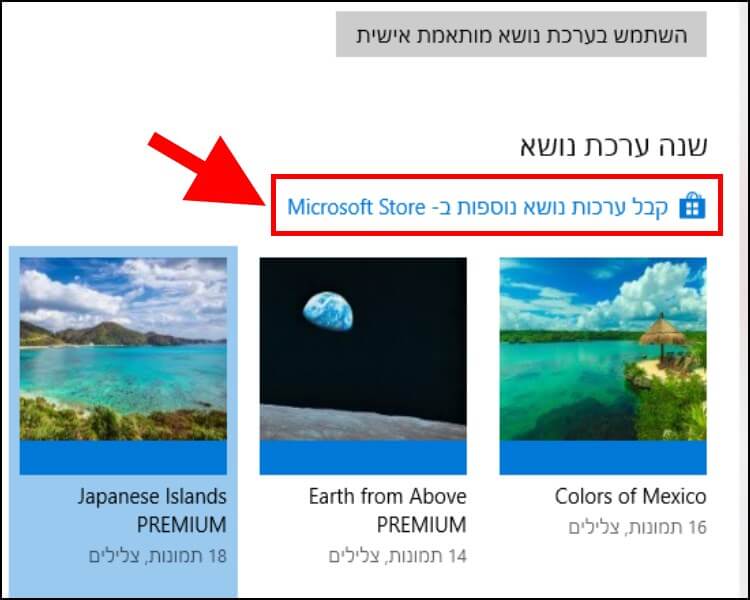 קבלת ערכות נושא נוספות בחינם ב- Windows 10