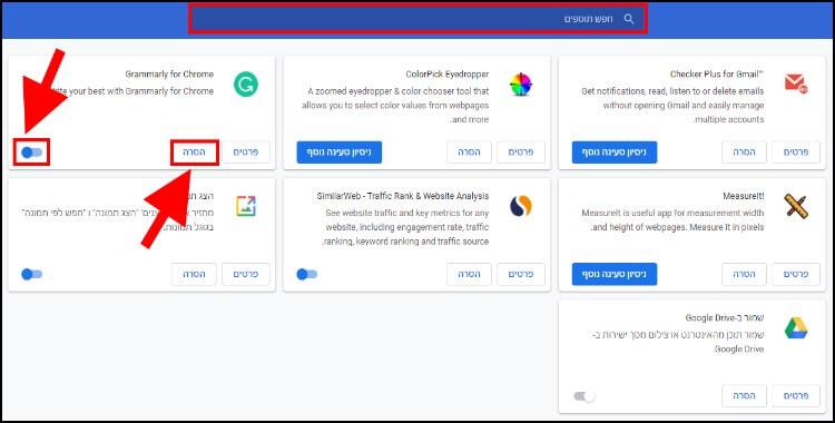 ניטרול או הסרת תוספים בדפדפן גוגל כרום