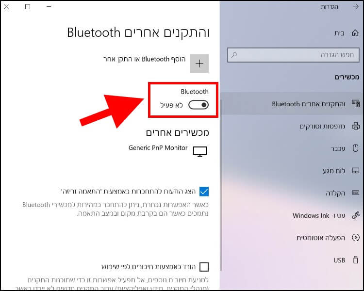 כיבוי קישוריות הבלוטות' בלפטופ